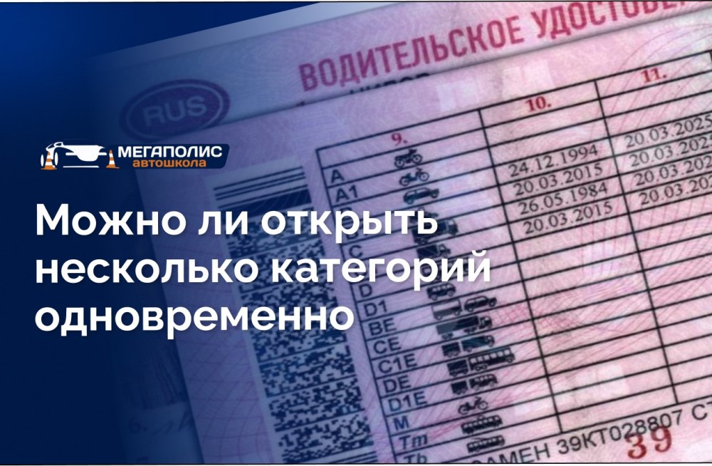 Можно ли открыть несколько категорий одновременно