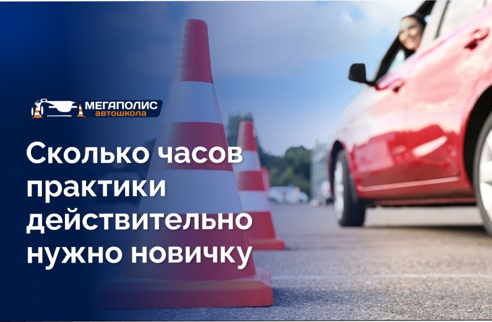 Сколько часов практики действительно нужно новичку