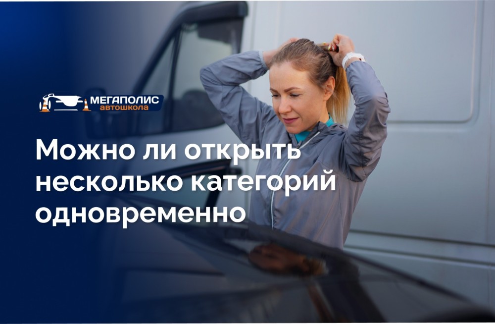 Можно ли открыть несколько категорий одновременно