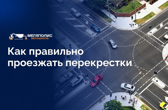 Как подготовиться к вождению на загруженных перекрестках