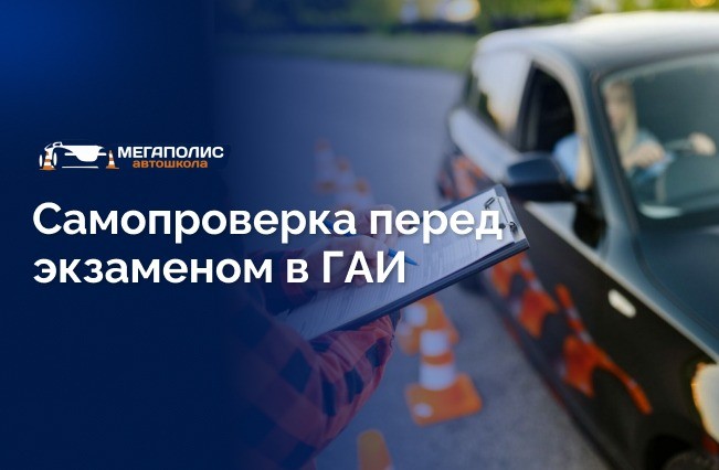 Как определить готовность к сдаче экзамена по вождению: самопроверка навыков