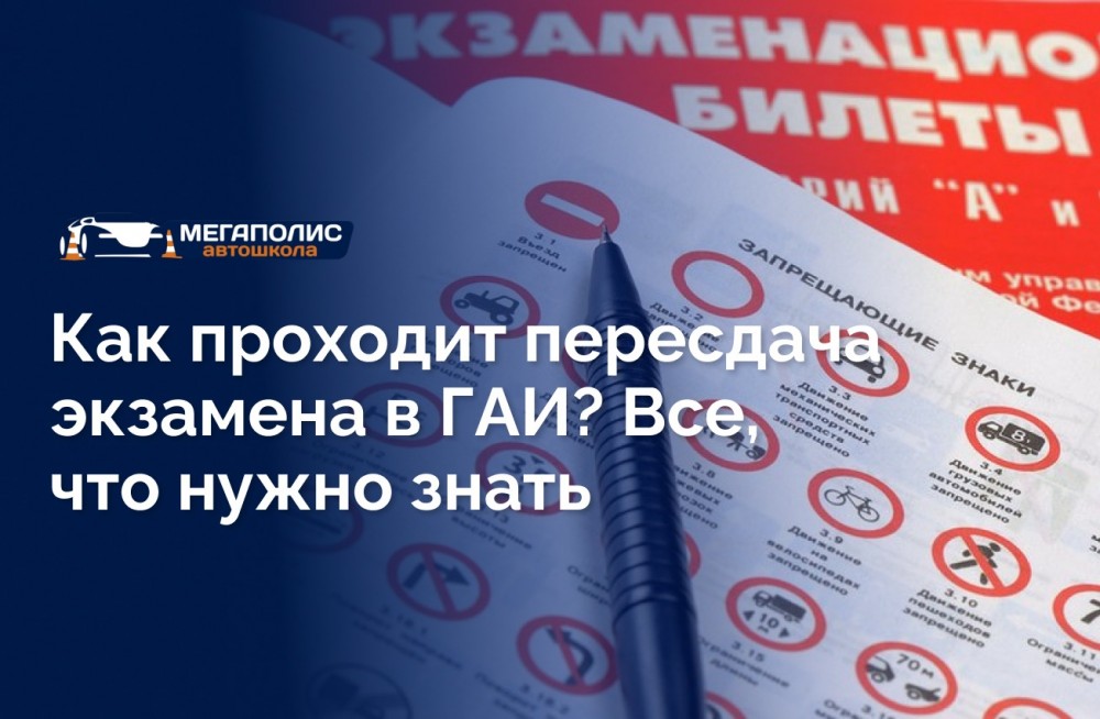 Как проходит пересдача экзамена в ГАИ? Все, что нужно знать