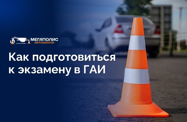 Когда нужно начинать подготовку к экзамену в ГАИ? Советы от автошколы