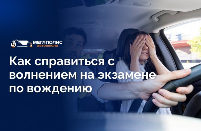 Что делать, если застрял на сложном маневре во время экзамена?