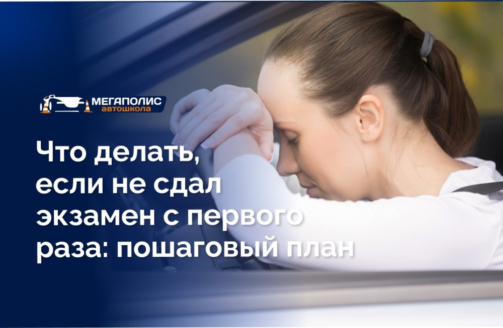 Что делать, если не сдал экзамен с первого раза: пошаговый план