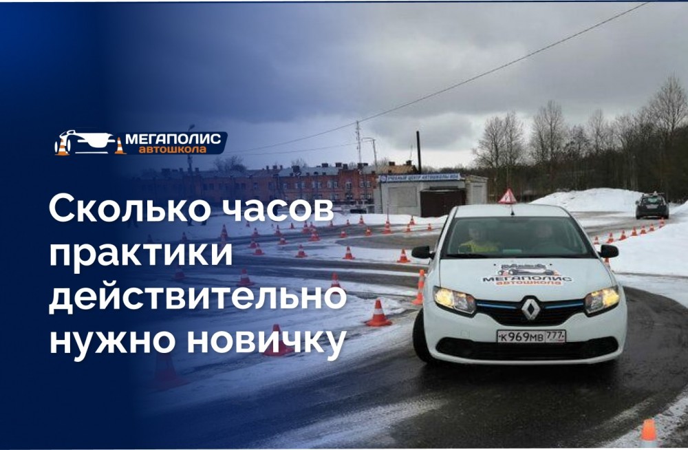 Сколько часов практики действительно нужно новичку