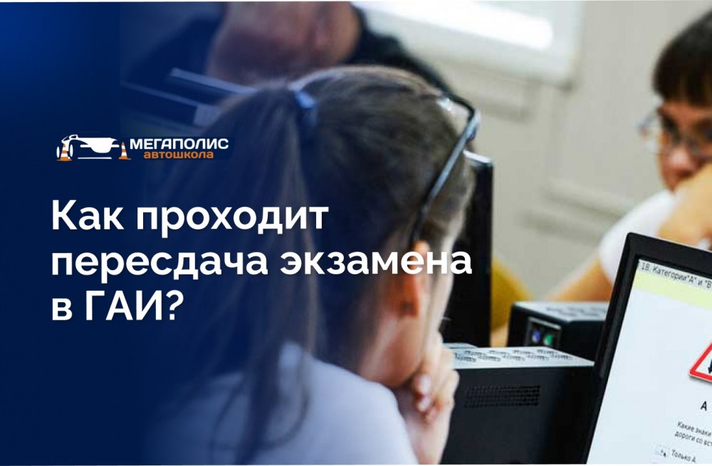 Как проходит пересдача экзамена в ГАИ? Все, что нужно знать