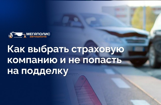 Как выбрать страховую компанию для оформления ОСАГО и КАСКО