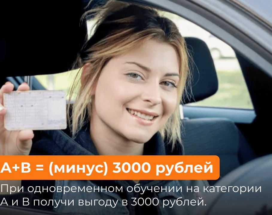 A+B = (минус) 3000 рублей